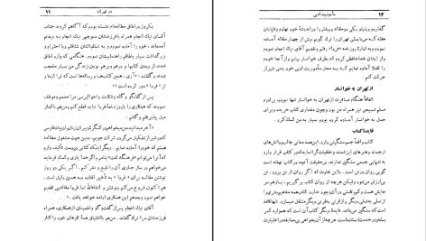 دانلود پی دی اف کتاب ماموریت ادبی یا از خوانسار تا شیراز محمد حسین تسبیحی PDF