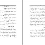 دانلود پی دی اف کتاب ماموریت ادبی یا از خوانسار تا شیراز محمد حسین تسبیحی PDF