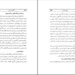 دانلود پی دی اف کتاب ماموریت ادبی یا از خوانسار تا شیراز محمد حسین تسبیحی PDF