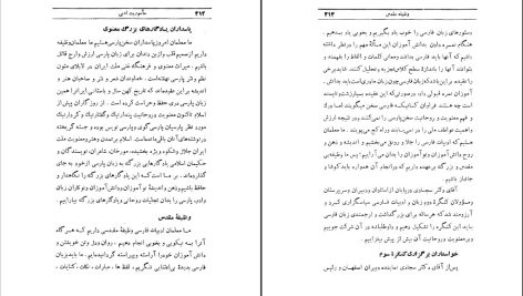 دانلود پی دی اف کتاب ماموریت ادبی یا از خوانسار تا شیراز محمد حسین تسبیحی PDF