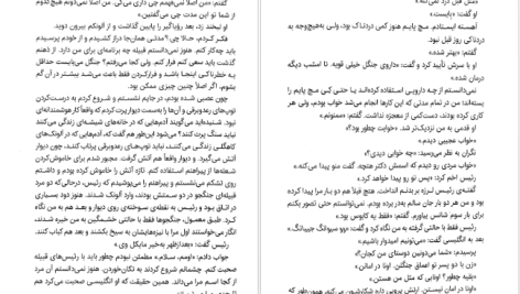 دانلود پی دی اف کتاب مایکل وی جدال با آمپر جلد ۳ ریچارد پل ایوانز PDF