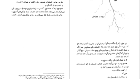 دانلود پی دی اف کتاب مایکل وی جدال با آمپر جلد ۳ ریچارد پل ایوانز PDF