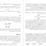 دانلود پی دی اف کتاب مبانی ریاضیات محمد مهدی ابراهیمی PDF