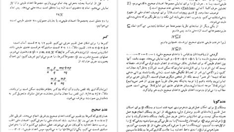 دانلود پی دی اف کتاب مبانی ریاضیات محمد مهدی ابراهیمی PDF