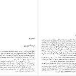 دانلود پی دی اف کتاب مبانی فیزیک حالت جامد دکتر ناصر تجبر PDF