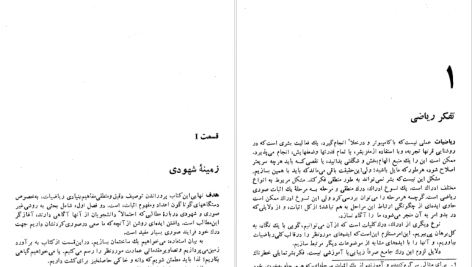 دانلود پی دی اف کتاب مبانی فیزیک حالت جامد دکتر ناصر تجبر PDF