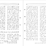 دانلود پی دی اف کتاب متن و شرح مثنوی معنوی مولوی مولانا جلاالدین محمد بلخی جلد چهارم PDF