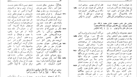 دانلود پی دی اف کتاب متن و شرح مثنوی معنوی مولوی مولانا جلاالدین محمد بلخی جلد چهارم PDF