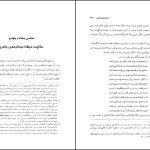 دانلود پی دی اف کتاب مجالس‌العشّاق کمال‌الدّین حسین گازرگاهی PDF