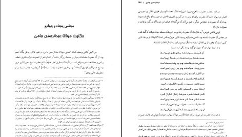 دانلود پی دی اف کتاب مجالس‌العشّاق کمال‌الدّین حسین گازرگاهی PDF