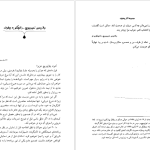 دانلود پی دی اف کتاب مجموعه آثار چخوف جلد ۹ آنتوان چخوف PDF