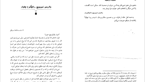 دانلود پی دی اف کتاب مجموعه آثار چخوف جلد ۹ آنتوان چخوف PDF