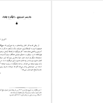 دانلود پی دی اف کتاب مجموعه آثار چخوف جلد ۹ آنتوان چخوف PDF