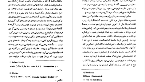 دانلود پی دی اف کتاب مرگ و پرگار خورخه لوئیس بورخس PDF