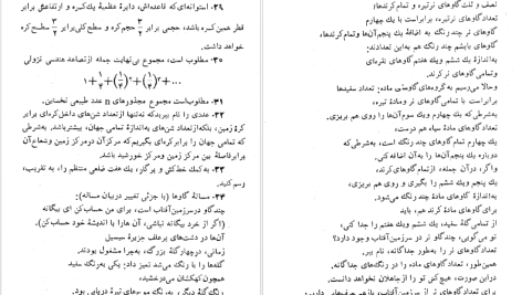 دانلود پی دی اف کتاب مسئله‌های تاریخی ریاضیات واسیلی دمیتریه PDF