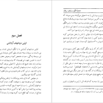 دانلود پی دی اف کتاب معجزه انگور یوهانا برانت PDF