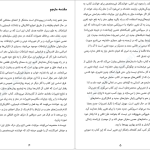 دانلود پی دی اف کتاب مغزتان را دوباره سیم کشی کنید جان بی آردن PDF