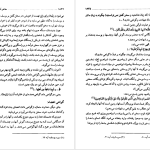 دانلود پی دی اف کتاب مفاخر آذربايجان شهدا و نیکوکاران جلد چهارم عبدالرحيم عقيقى بخشايشى pdf