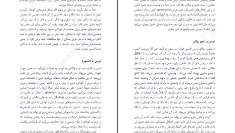 دانلود پی دی اف کتاب مفهوم احساس ها مری لیما PDF