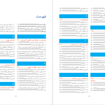 دانلود پی دی اف کتاب مقدمه ای بر روان شناسی شناختی کاربردی حسین زارع PDF