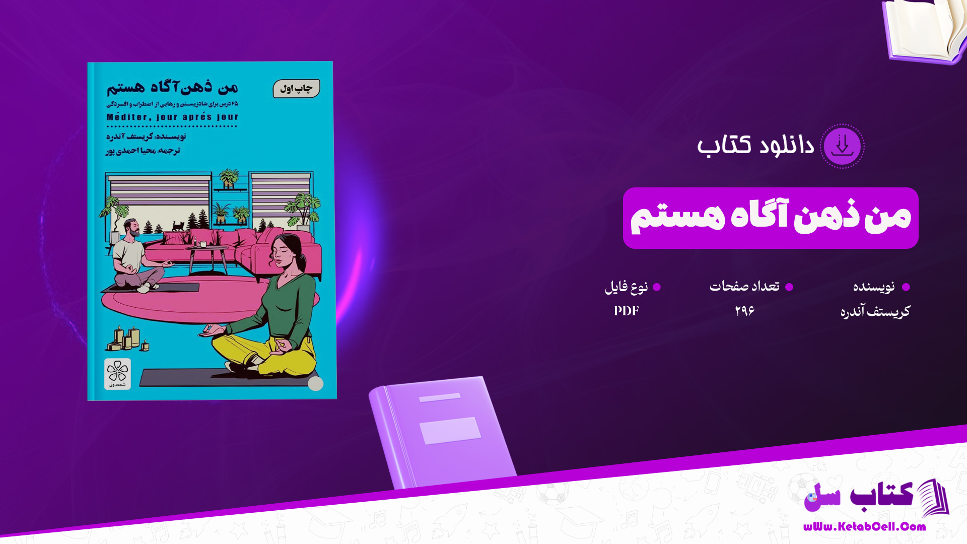 دانلود پی دی اف کتاب من ذهن آگاه هستم کریستف آندره PDF