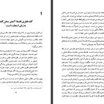 دانلود پی دی اف کتاب می دانم که هیچ نمی دانم کارل پوپر PDF