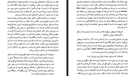 دانلود پی دی اف کتاب می دانم که هیچ نمی دانم کارل پوپر PDF