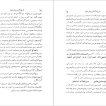 دانلود پی دی اف کتاب داس مرگ نیل شوسترمن PDF