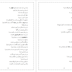 دانلود پی دی اف کتاب نامه‌هایی به آنا حسین پناهی PDF