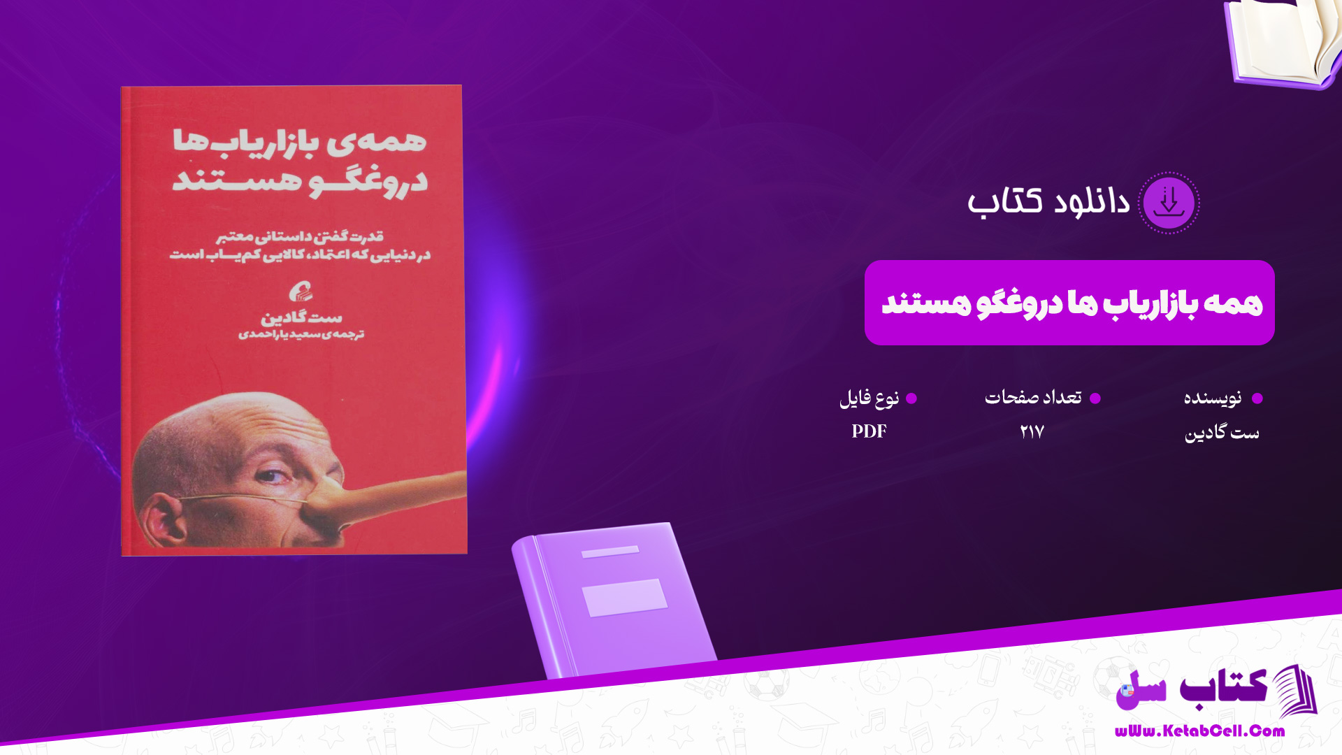 دانلود پی دی اف کتاب همه بازاریاب ها دروغگو هستند ست گادین PDF