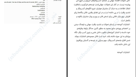 دانلود پی دی اف کتاب همه ما عجیب و غریبیم ست گادین PDF