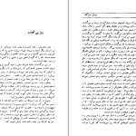 دانلود پی دی اف کتاب همیان ستارگان محمد خلیلی جلد ۱ PDF