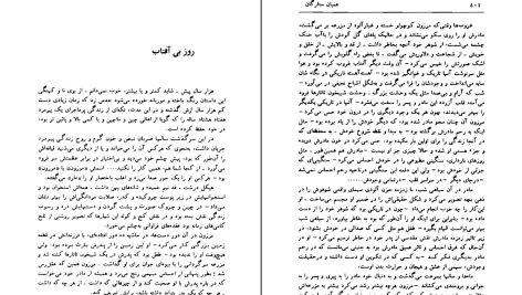 دانلود پی دی اف کتاب همیان ستارگان محمد خلیلی جلد ۱ PDF