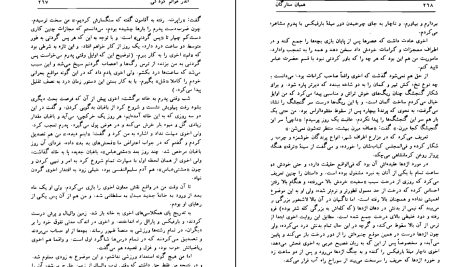 دانلود پی دی اف کتاب همیان ستارگان محمد خلیلی جلد ۱ PDF