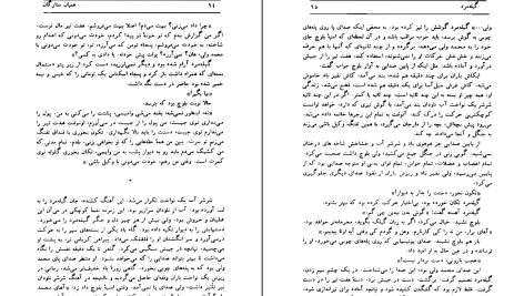 دانلود پی دی اف کتاب همیان ستارگان محمد خلیلی جلد ۱ PDF