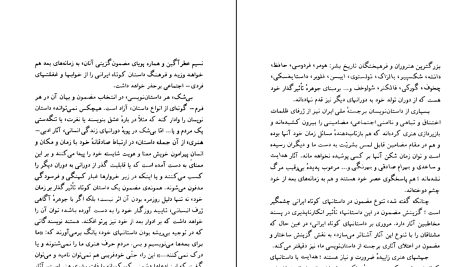 دانلود پی دی اف کتاب همیان ستارگان محمد خلیلی جلد ۱ PDF