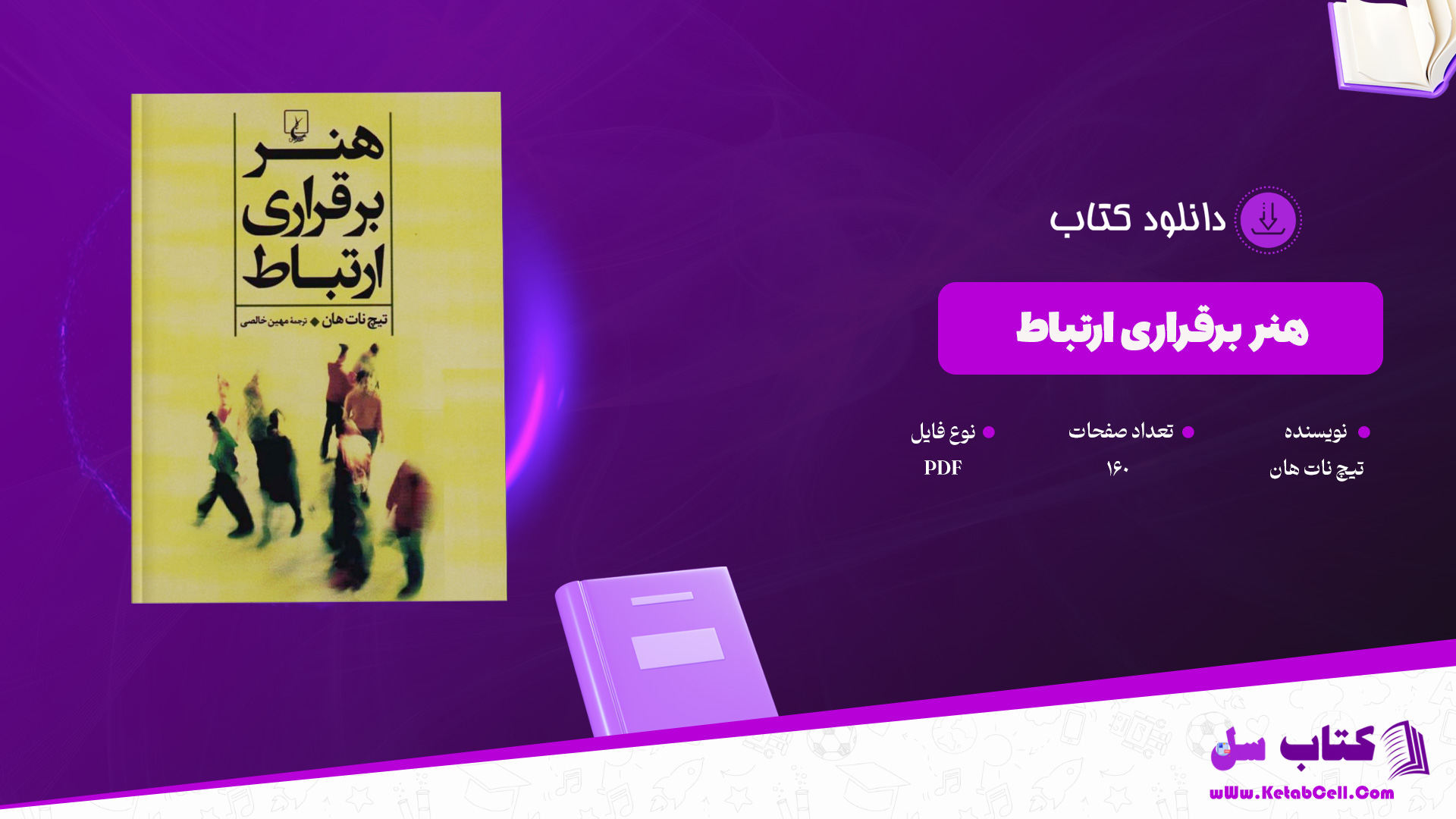 دانلود پی دی اف کتاب هنر برقراری ارتباط تیچ نات هان PDF