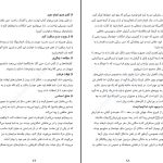 دانلود پی دی اف کتاب هنر تلخ نکردن زندگی رافائل سانتاندرو PDF