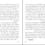 دانلود پی دی اف کتاب هنر و واقعیت عبدالعلی دست‌غیب PDF