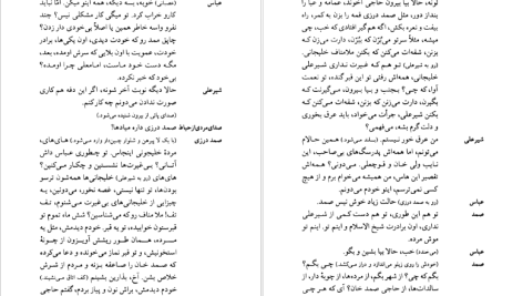 دانلود پی دی اف کتاب پرندگان در طویله غلامحسین ساعدی PDF