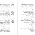 دانلود پی دی اف کتاب پرندگان در طویله غلامحسین ساعدی PDF