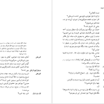 دانلود پی دی اف کتاب پرندگان در طویله غلامحسین ساعدی PDF