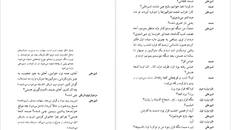 دانلود پی دی اف کتاب پرندگان در طویله غلامحسین ساعدی PDF