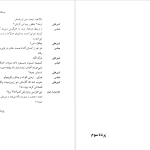 دانلود پی دی اف کتاب پرندگان در طویله غلامحسین ساعدی PDF