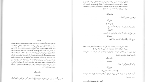 دانلود پی دی اف کتاب پسرکی خیالباف یوجین اونیل PDF