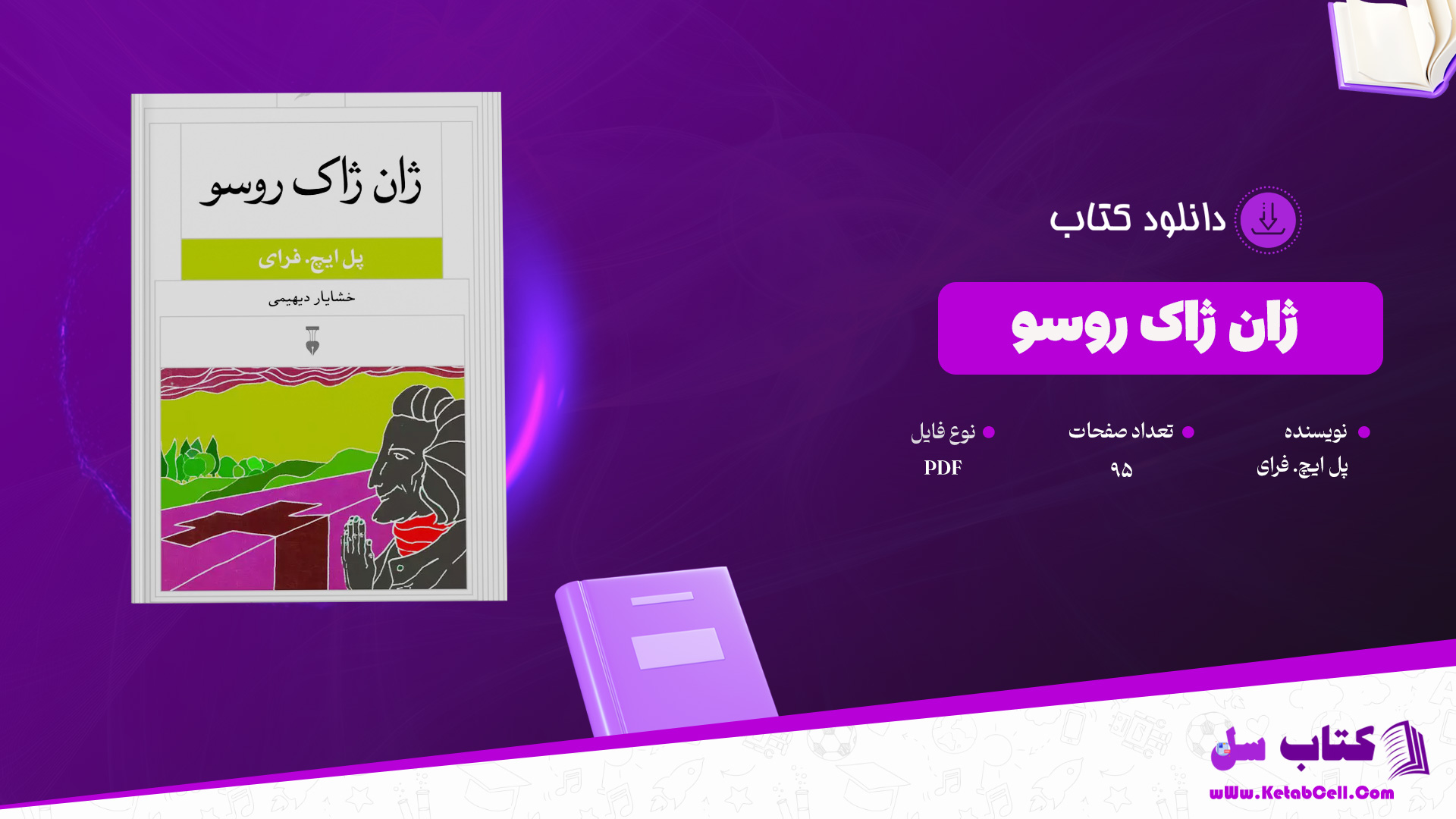 دانلود پی دی اف کتاب ژان ژاک روسو پل ایچ. فرای PDF