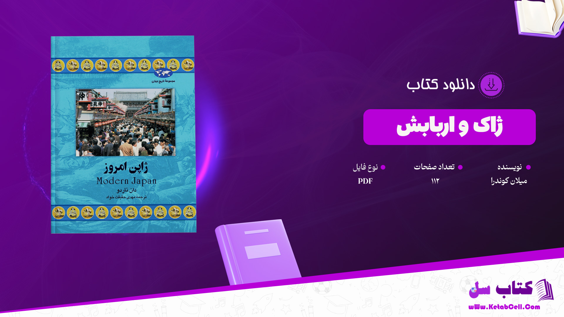 دانلود پی دی اف کتاب ژاپن امروز دان ناردو PDF