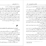 دانلود پی دی اف کتاب ژاک و اربابش میلان کوندرا PDF