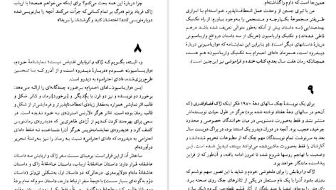 دانلود پی دی اف کتاب ژاک و اربابش میلان کوندرا PDF