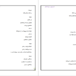 دانلود پی دی اف کتاب ژرفتر از اقیانوس احمد شاملو PDF